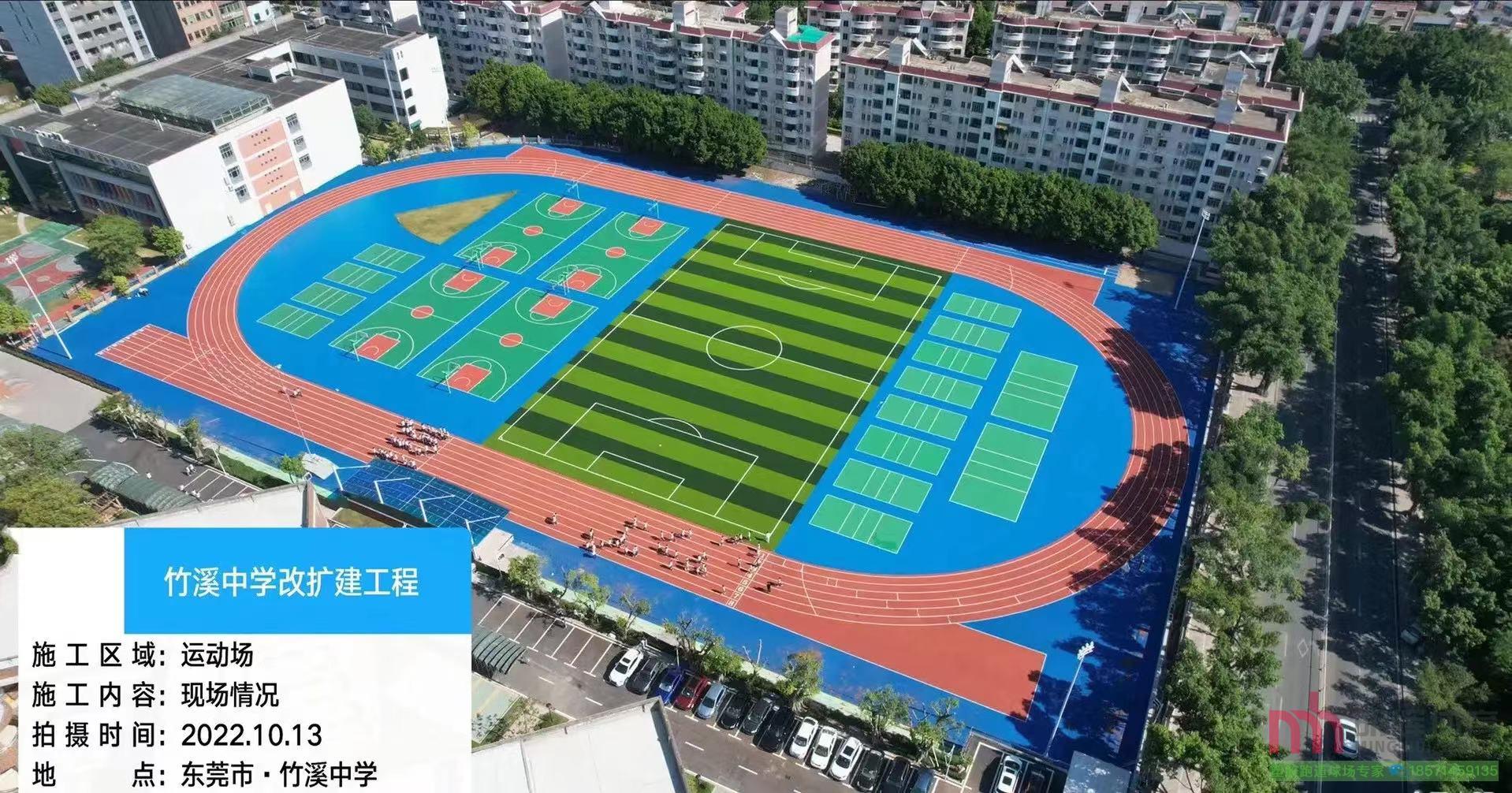 廣東省東莞市竹溪中學(xué)塑膠跑道